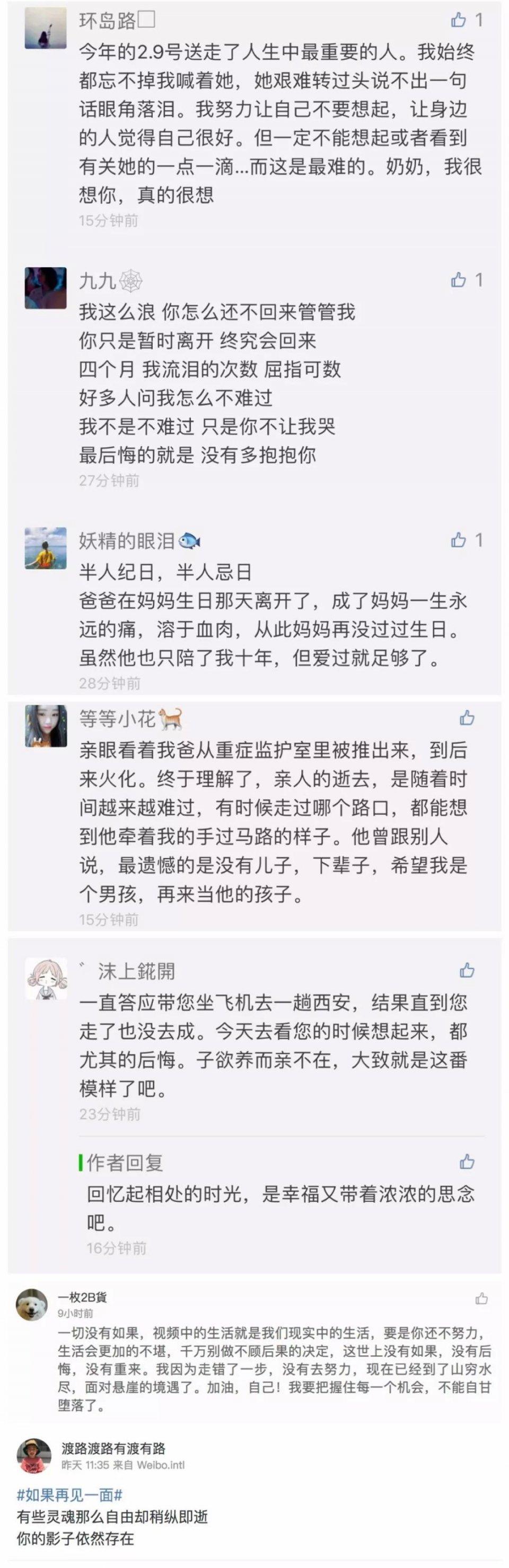 如果再见一面, 我会对TA说什么