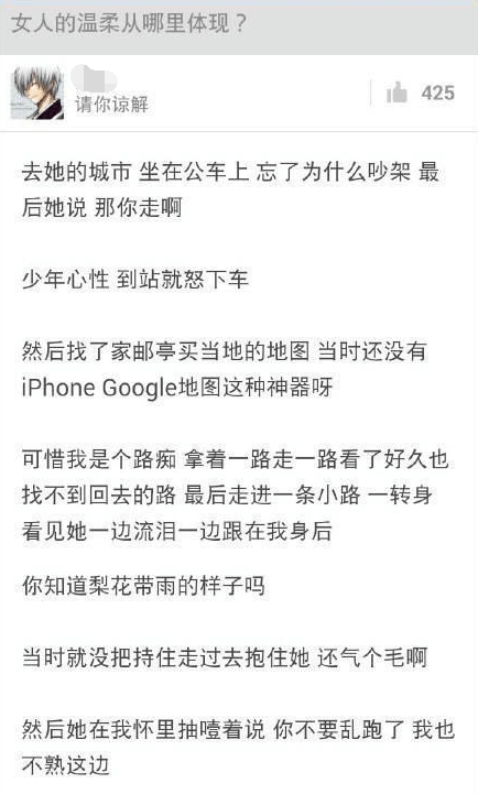 女生的温柔, 你在什么时候看到过?