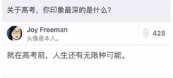关于高考, 你印象最深的是什么?