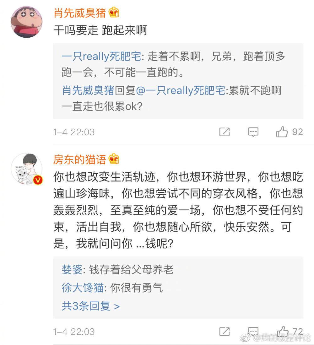 有没有那种看了就让人觉得特别有勇气继续走下去的话? 评论马一波坚持不下去的时候看