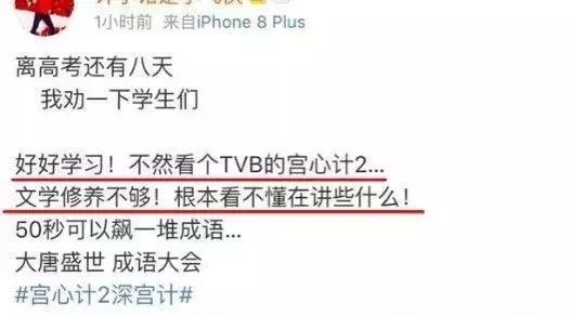 哈哈哈! 《宫心计2》竟然因为台词火了! 简直就是成语大赛