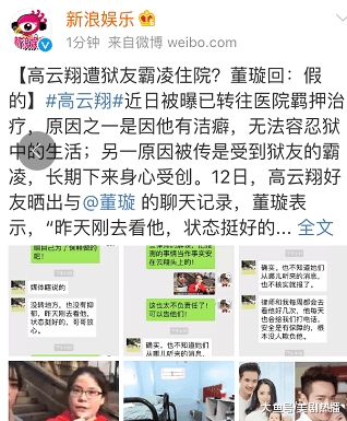 高云翔在狱中遭受霸凌身心受创进医院? 难道是被其他犯人欺负了?
