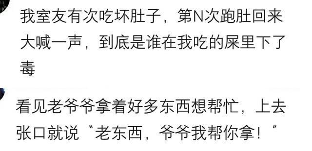 你的哪些口误, 成为了朋友口中经典的梗, 至今被引为笑谈?