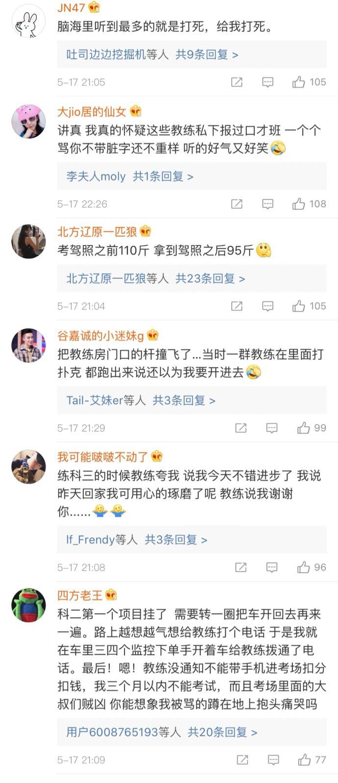 你经历了什么艰难曲折, 才拿到驾照