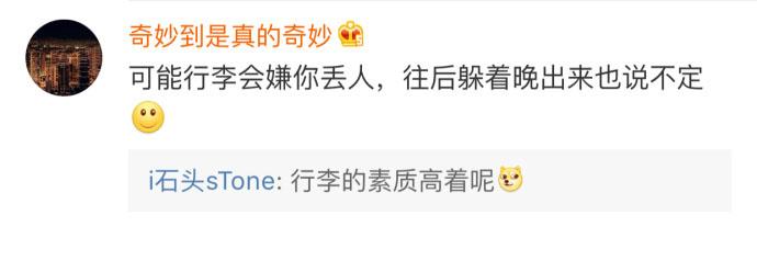 插队并不能使你的行李箱学会飞翔, 望周知
