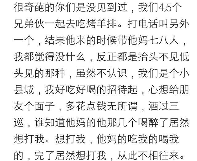 请客吃饭对方带很多人来蹭吃是什么体验? 网友: 吃我喝我还想打我