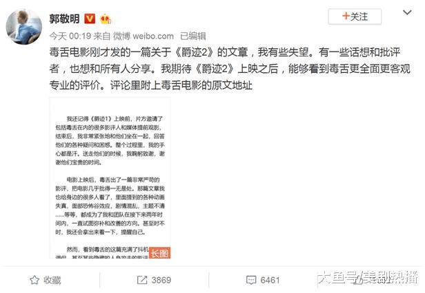 毒舌电影diss《爵迹2》, 郭敬明连夜发文回应, 卖惨还是炒作?