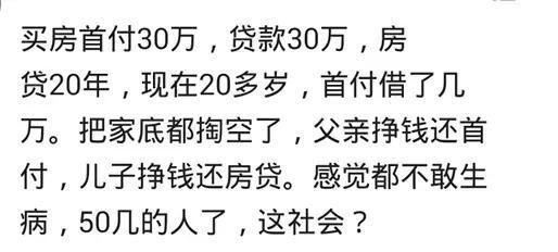 有多少人为了还房贷, 每天过着“苟延残喘”的生活