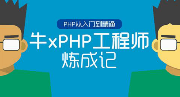 PHP培训费用多少