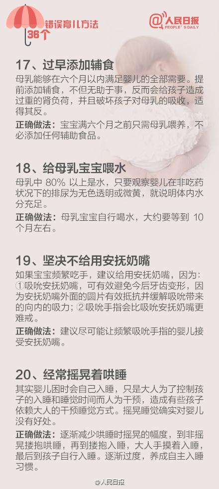 爸妈对照自查! 38个错误的民间育儿法