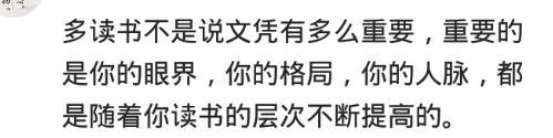 那些读名牌大学的农村学生, 后来做什么了? 网友的评论很现实