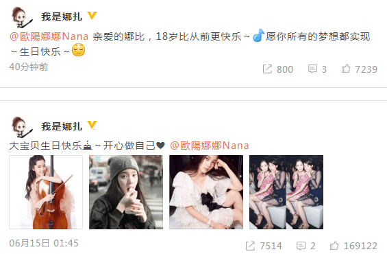古力娜扎连续两年为欧阳娜娜庆生: 18岁更快乐