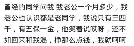 我一个月工资上万, 我爸给邻居说四五千, 现在才知道我爸的智慧