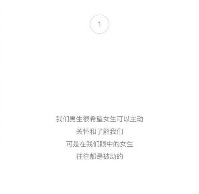 有时候站在男生的角度想想, 你心里就不会觉得堵得慌 ????