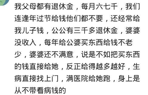 我妈这辈子做最对的事: 男友父母没有退休金, 让我们分了