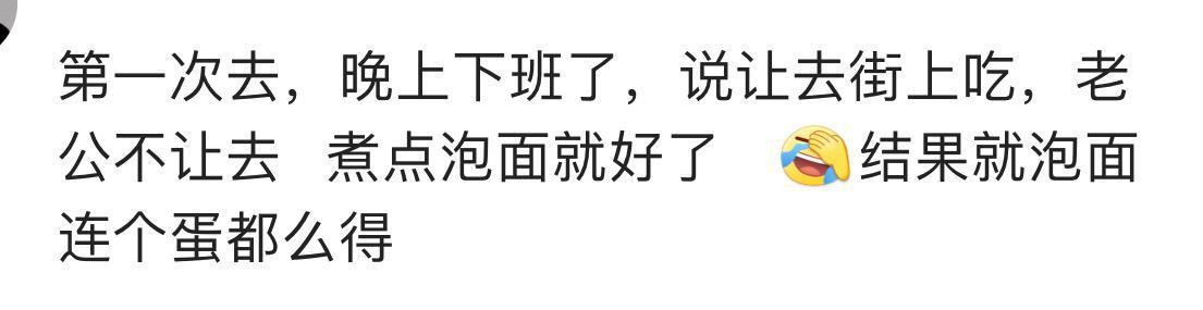 说说第一次去准婆婆家吃的什么饭? 网友: 心疼那个吃泡面的