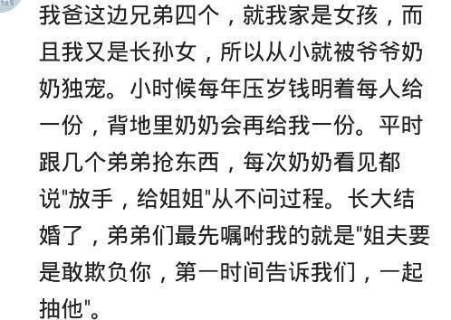 家族里就一个女孩是什么待遇? 网友: 小时候外号小地主