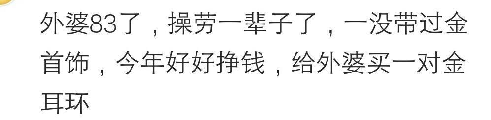 是什么让你下定决心好好赚钱? 听网友的回答