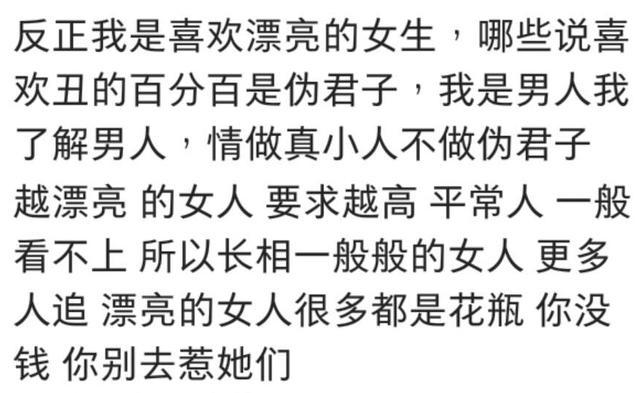 很多男生喜欢追长相普通的女生? 看网友怎么说
