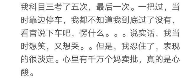 考驾照时, 你挂过多少次科? 网友: 真不是我技术不好