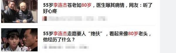李连杰回应身体瘫痪坐轮椅传闻: 感谢媒体的胡编乱造
