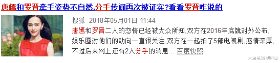 公布恋情后零互动, 新剧发布会同框只为炒作? 唐嫣罗晋怎么了?