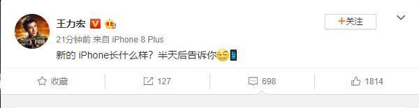 王力宏: 新的 iPhone长什么样? 半天后告诉你