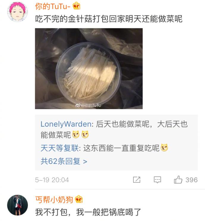 吃火锅打包吗? 不好意思我吃火锅没有剩下的时候