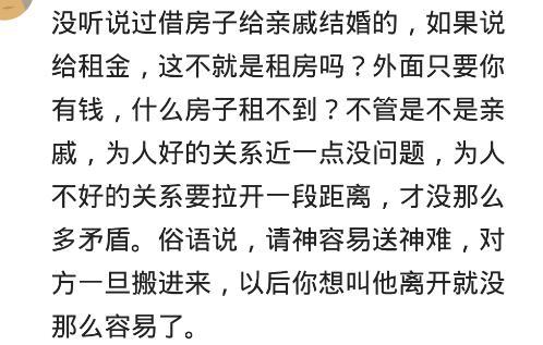 你家有跟你借房子结婚的奇葩亲戚吗? 网友: 宁借人出丧不借人成双