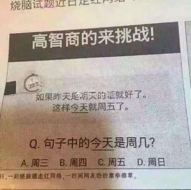 我还真想了半天 来看智商不够用