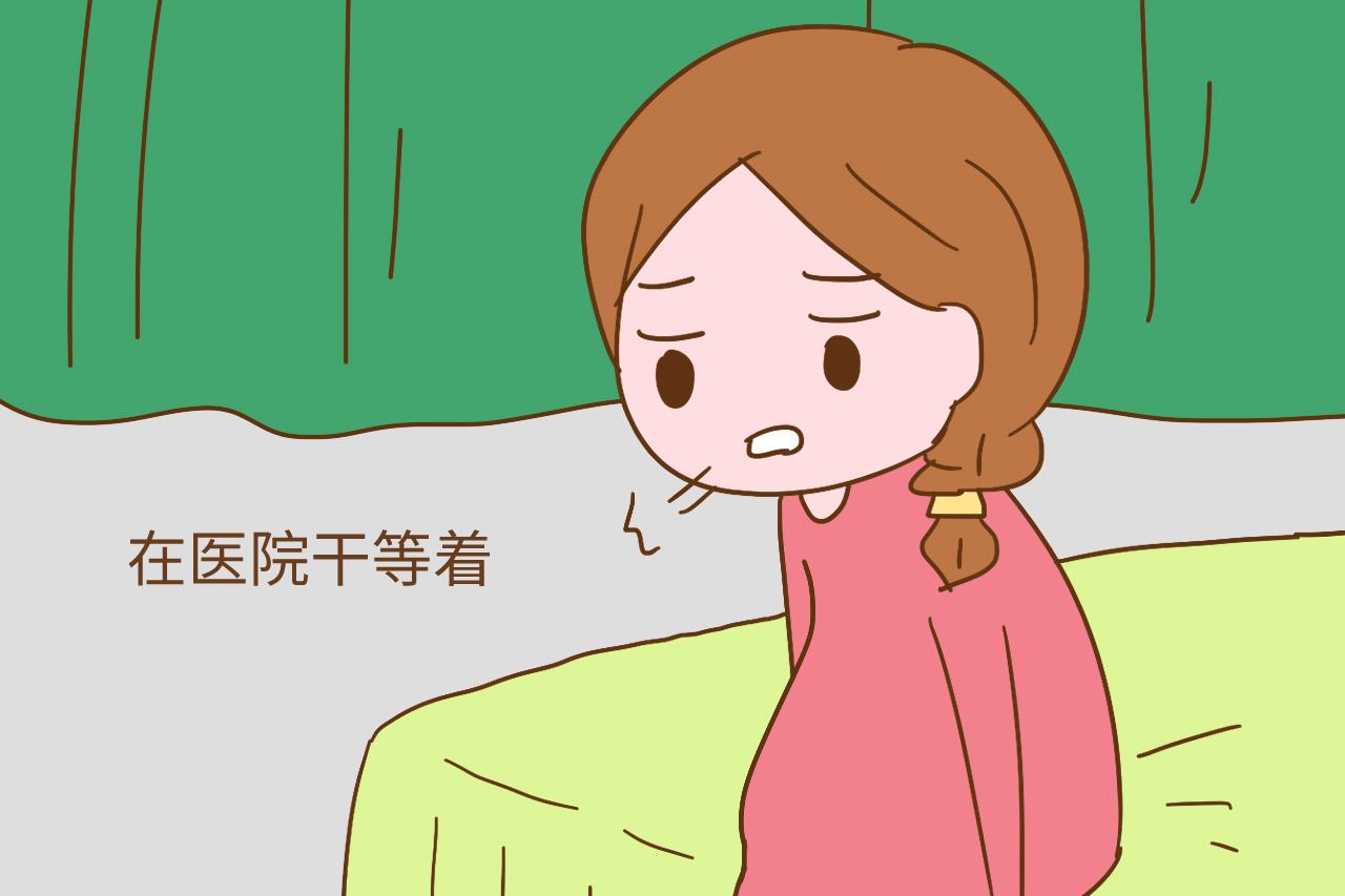 身体出现这些征兆, 意味着孕妈可以去医院待产了, 去太早真没好处