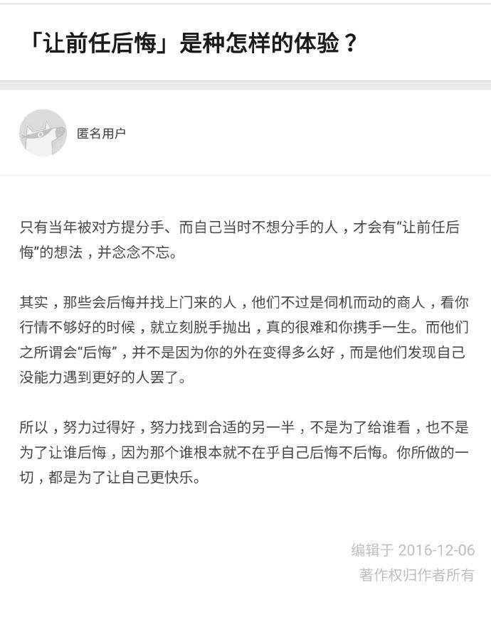 让前任后悔, 第四个才是真的绝了