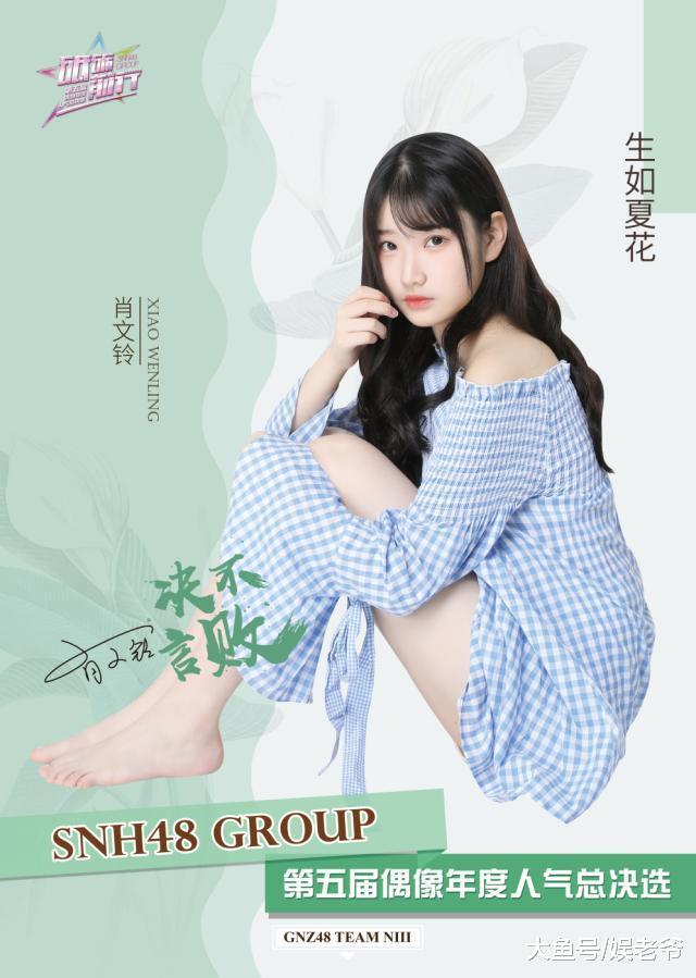 SNH48总决选速报姐妹团GNZ48成最大黑马 00后成员郑丹妮曝冷夺第三 ?