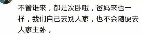 亲戚和公婆每次来都要睡主卧, 穷折腾, 你会让他们睡主卧吗?