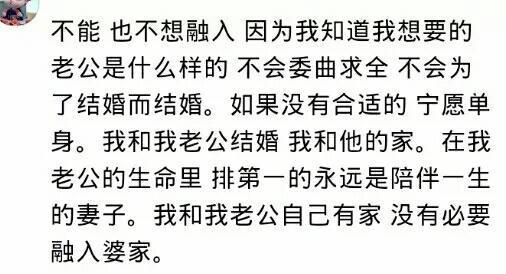 你能融入到婆家的大家庭里吗? 网友: 自己永远是个外人