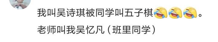 你的名字容易被叫错吗? 都闹出过什么尴尬事情