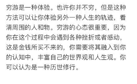 所以穷游的意义是什么? 让你意识到钱的重要性