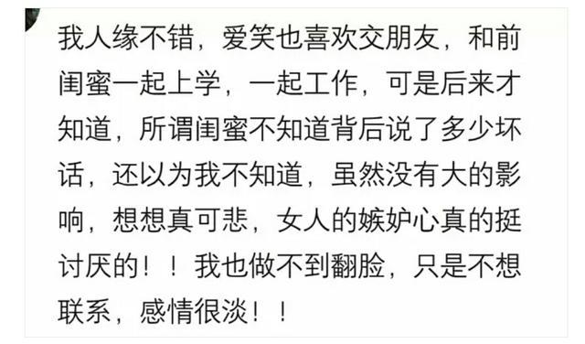 “闺蜜”之间的感情, 可以有多复杂? 网友: 现在我对谁都防着
