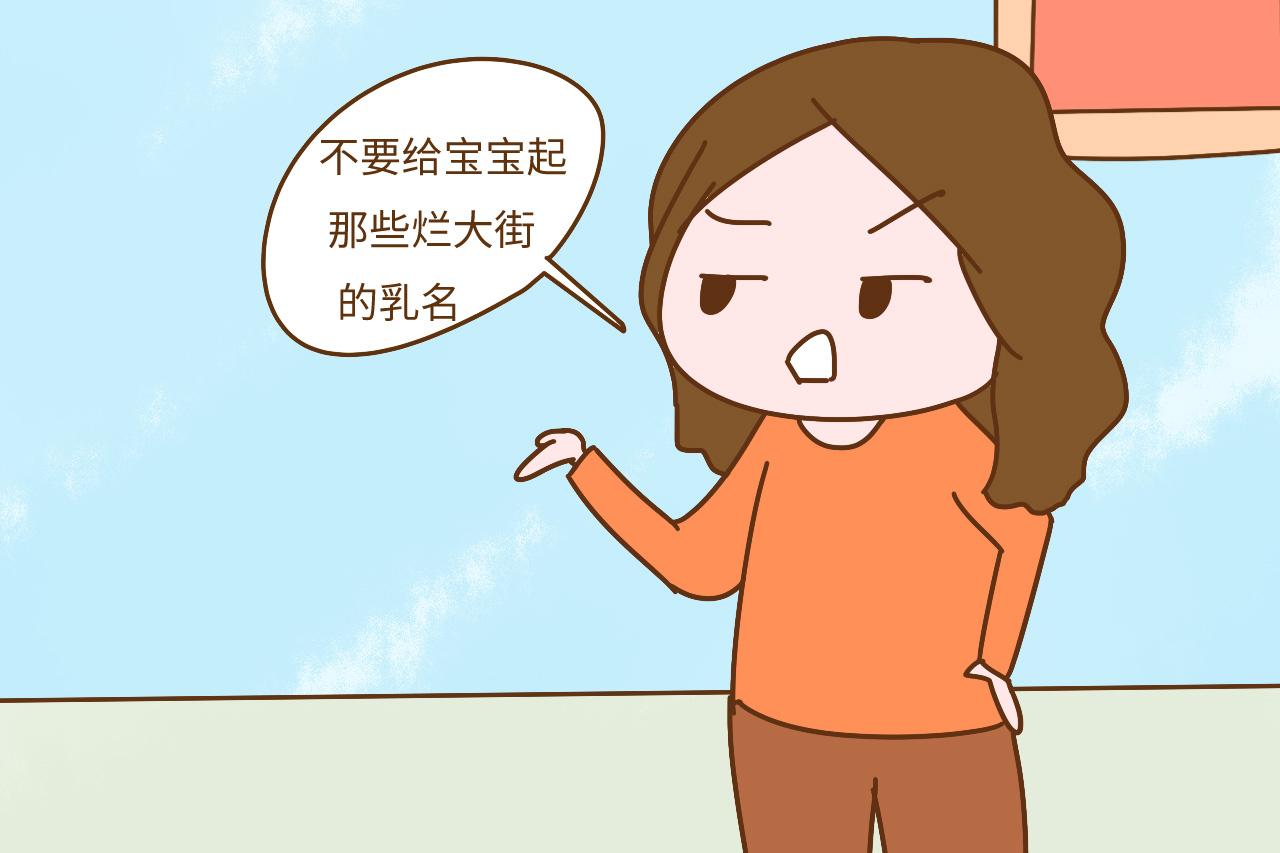 给宝宝起个好乳名, 暖心一辈子, 这位宝妈给宝宝起的乳名很机智
