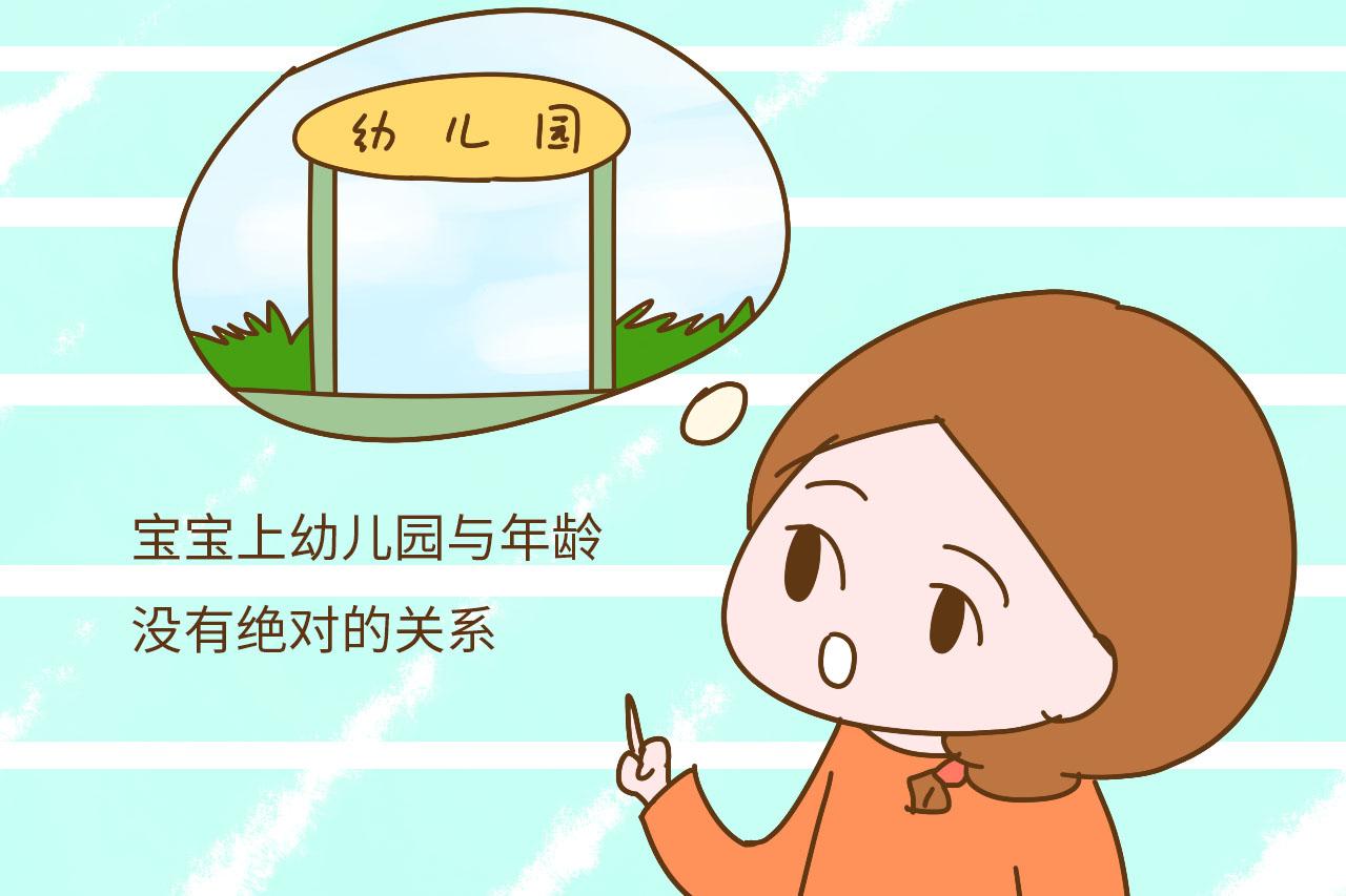 宝宝什么时候上幼儿园, 要看这4种表现, 不要再被年龄坑了
