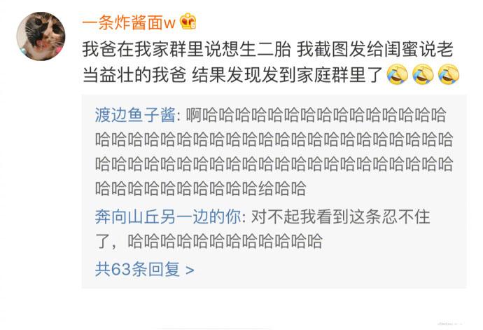 手滑把信息发错人了是怎样一种体验, 评论太尴尬了