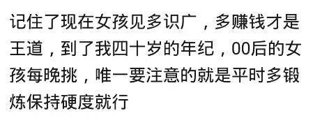 如今的男孩子都懒得追求女孩子了吗? 网友: 努力挣钱, 娶个00后