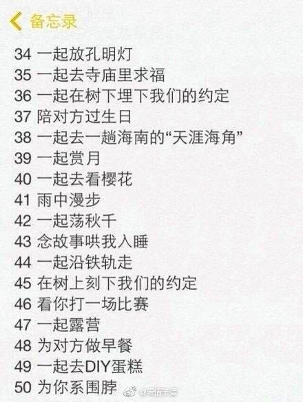 情侣之间必做的一百件事, 还在等什么, 快找个人一起完成