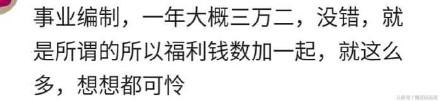 你们都是什么工作? 工资多少?