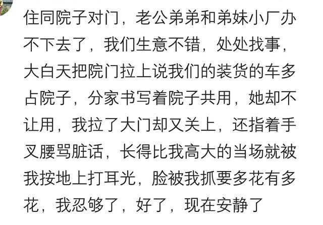 “妯娌”之间关系很差是怎样一种体验? 看不得我家比她过的好