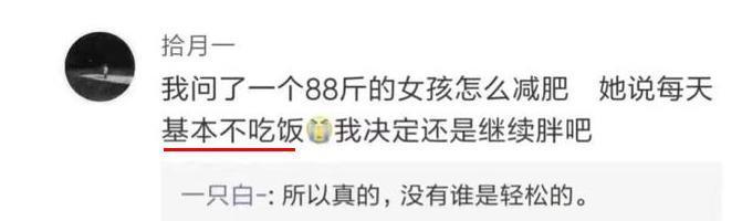 看看80、90斤的女孩子, 每天都吃多少东西? 人家瘦是有道理的