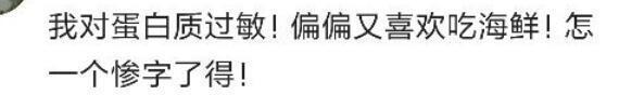 你见过哪种最特别的过敏体质, 网友: 对太阳光过敏晴天出门打伞