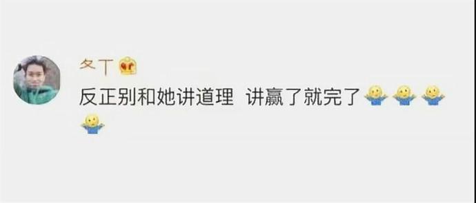 有时候女生不是生气, 只是你试图讲道理就真的生气了