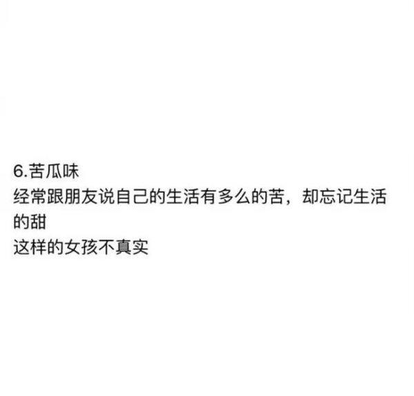 原来女孩子有这么多味道, 你是什么味道?