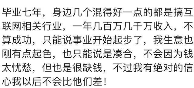 放假聚会了, 那些曾经的同学们, 都混得比你好吗?